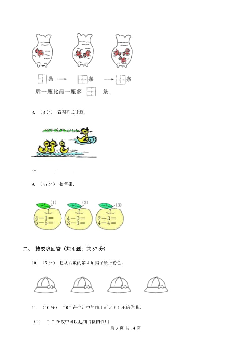 北师大版一年级数学上学期期末复习专练一：0～5的认识和加减法D卷_第3页