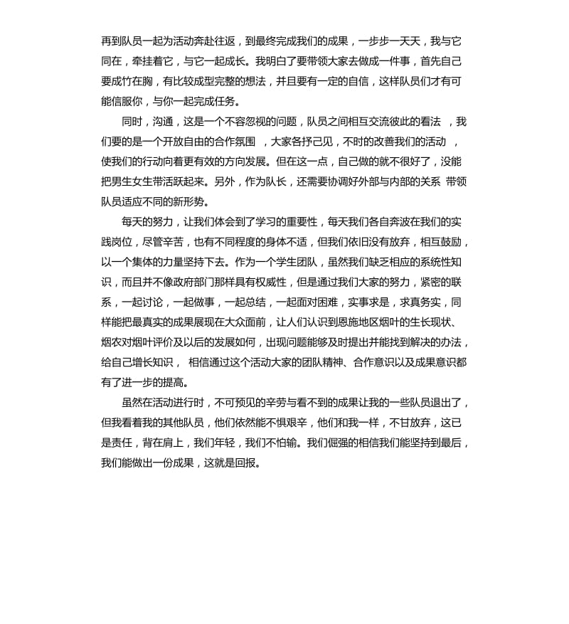 2020年大二暑期社会实践报告.docx_第2页