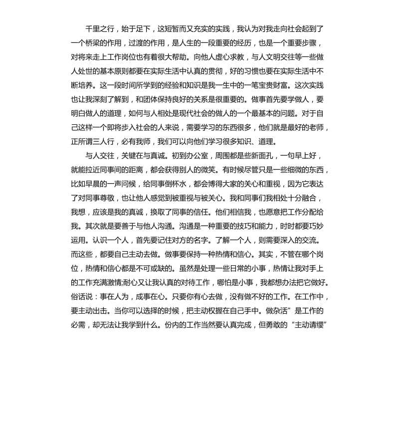 2020年大二暑期社会实践报告.docx_第3页