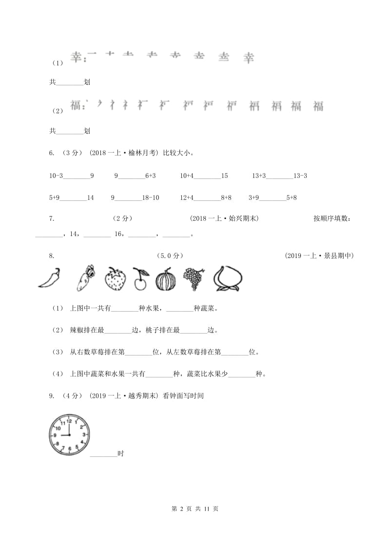 上海教育版一年级上学期数学期末试卷 C卷_第2页