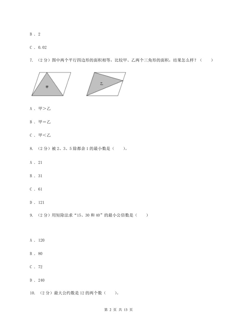 冀教版2019-2020学年五年级上学期数学期末考试试卷B卷_第2页