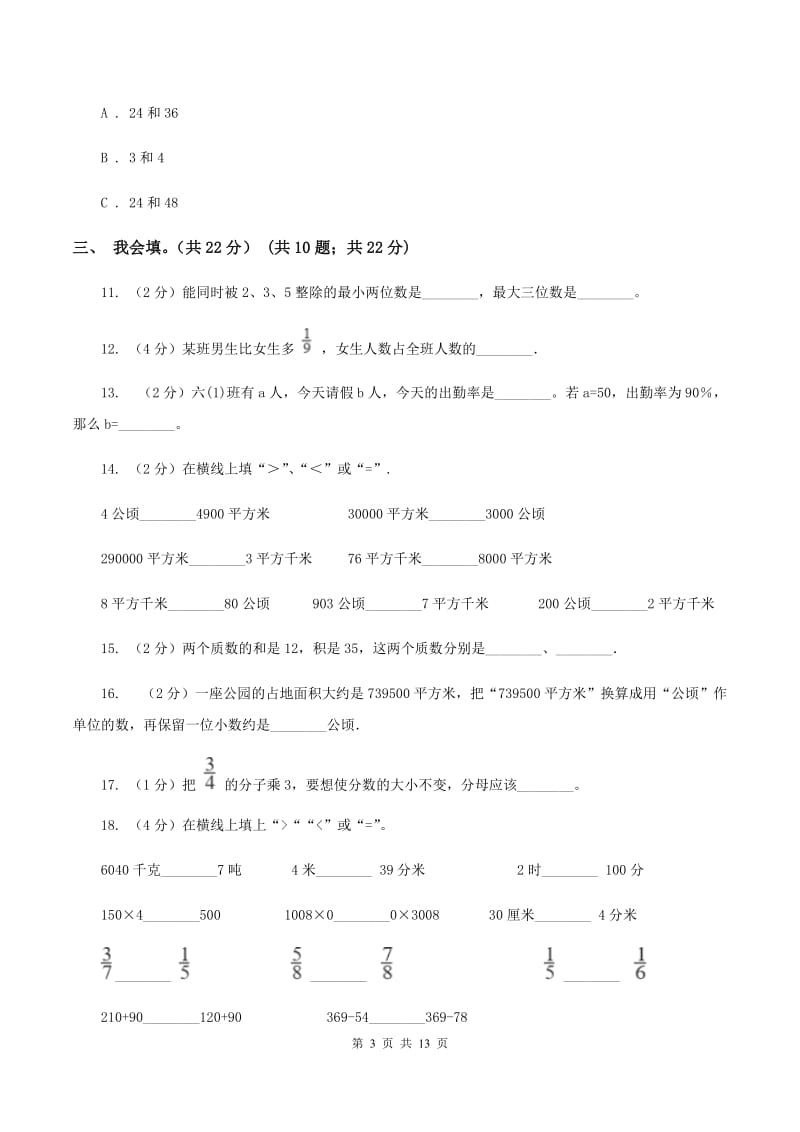 冀教版2019-2020学年五年级上学期数学期末考试试卷B卷_第3页