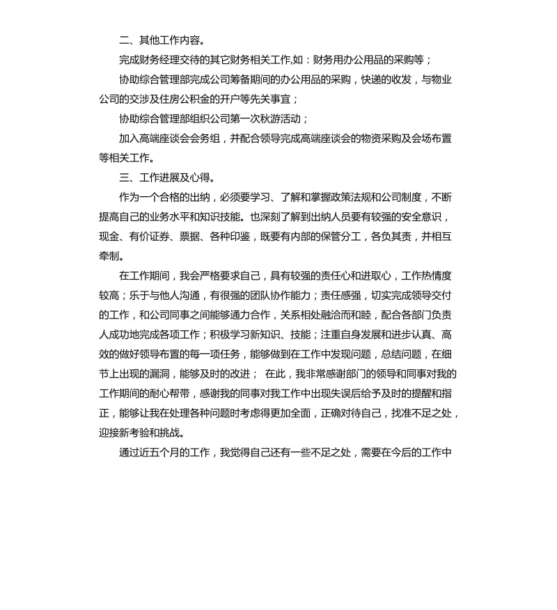 2020房地产出纳工作小结.docx_第2页