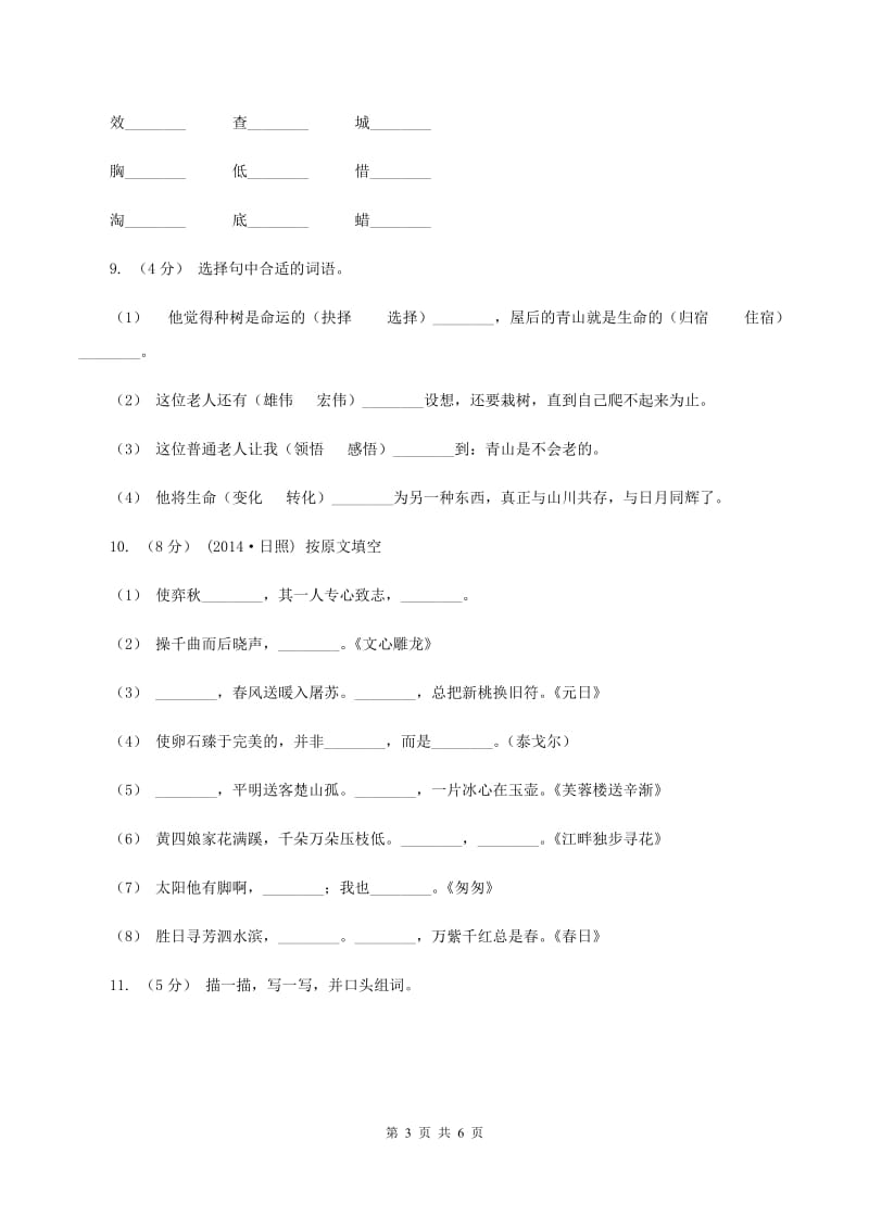 沪教版2019-2020学年一年级上学期语文期末质量监测试卷C卷_第3页