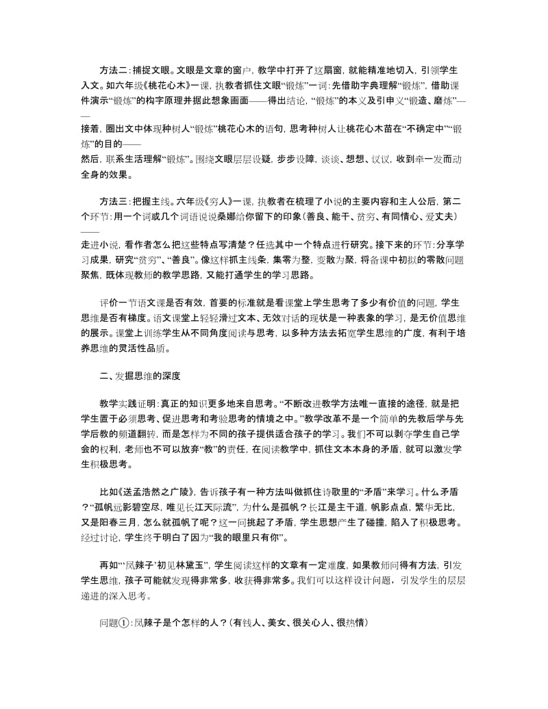 关注思维发展提升语文核心素养_第2页