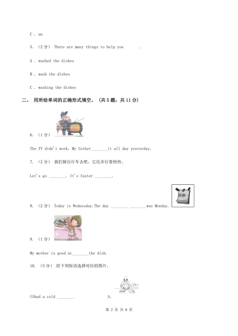 人教版(PEP)英语六年级下册Unit 1 How tall are you_ Period 6 Review同步测试D卷_第2页