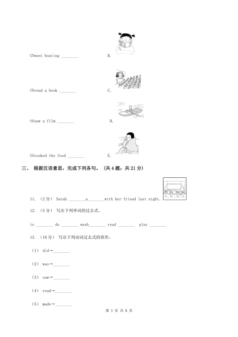 人教版(PEP)英语六年级下册Unit 1 How tall are you_ Period 6 Review同步测试D卷_第3页