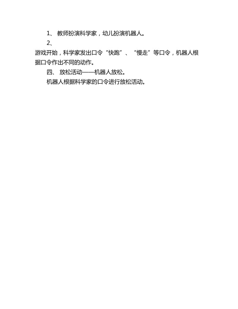 幼儿园大班体育教案我是小小建筑师_第2页