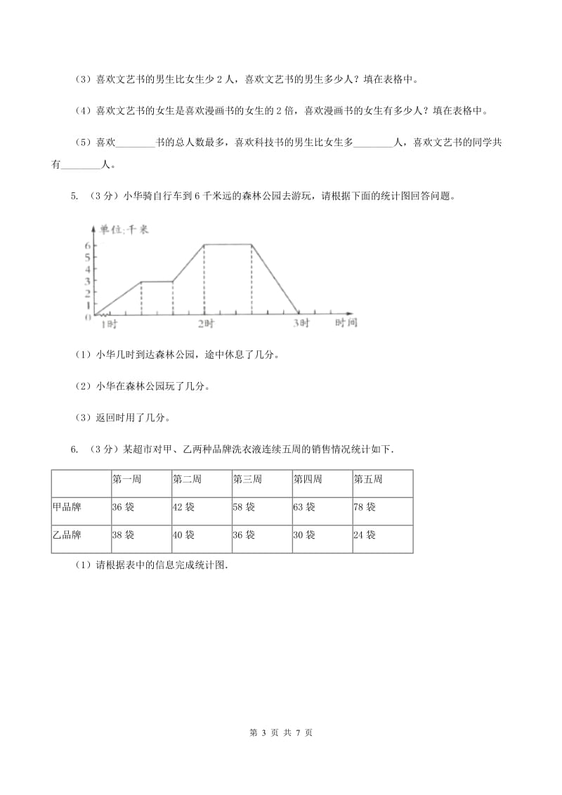 五年级下册第六单元测试卷B卷_第3页