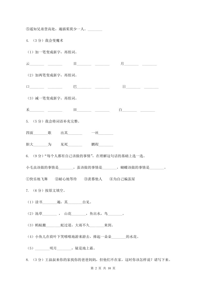 人教版（新课程标准）2020年度小升初语文升学考试试卷C卷_第2页