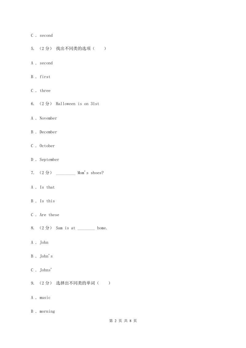 人教版（PEP）小学英语四年级下册期末复习试卷（1）B卷_第2页