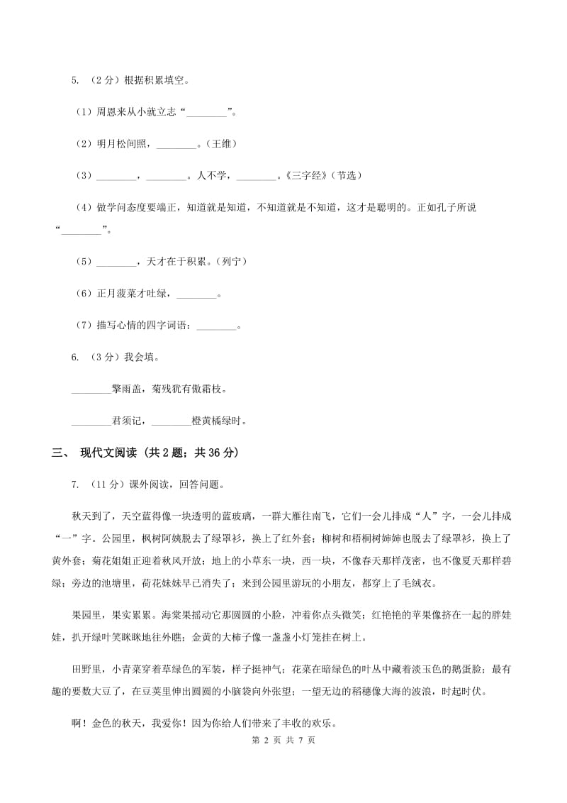 人教版2019-2020学年上学期三年级语文期末模拟测试卷C卷_第2页