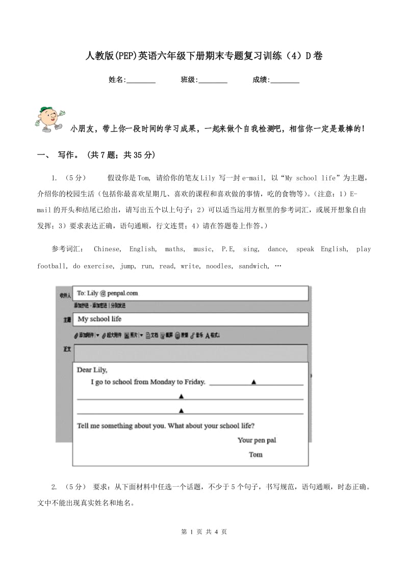 人教版(PEP)英语六年级下册期末专题复习训练（4）D卷_第1页