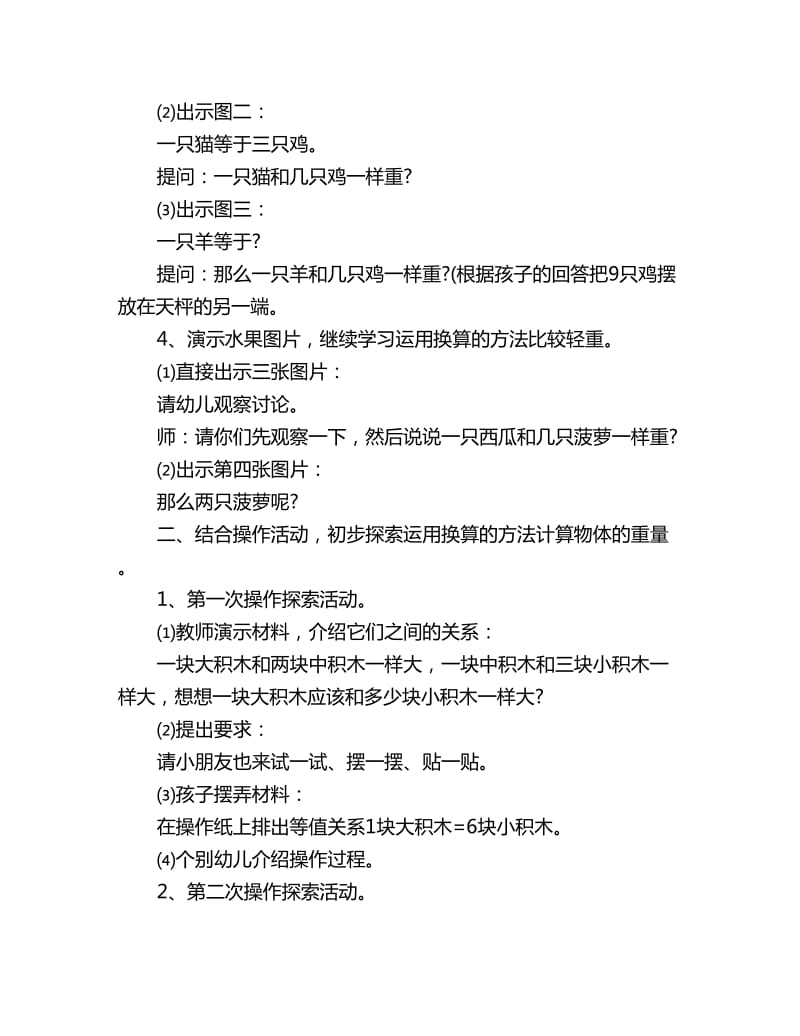 幼儿园大班上册数学活动教案详案反思：它们一样重_第2页