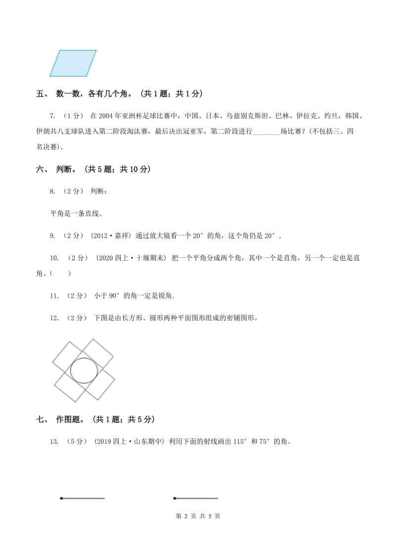 人教统编版小学二年级数学(上)二单元测试题D卷_第2页