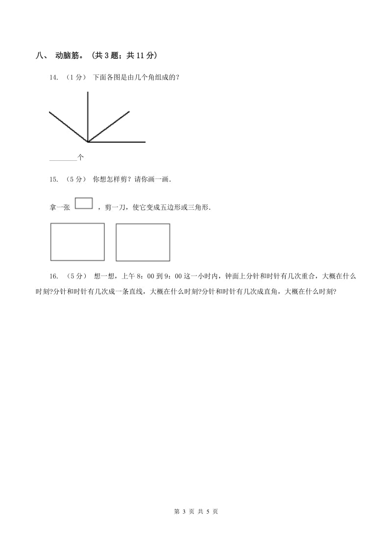 人教统编版小学二年级数学(上)二单元测试题D卷_第3页