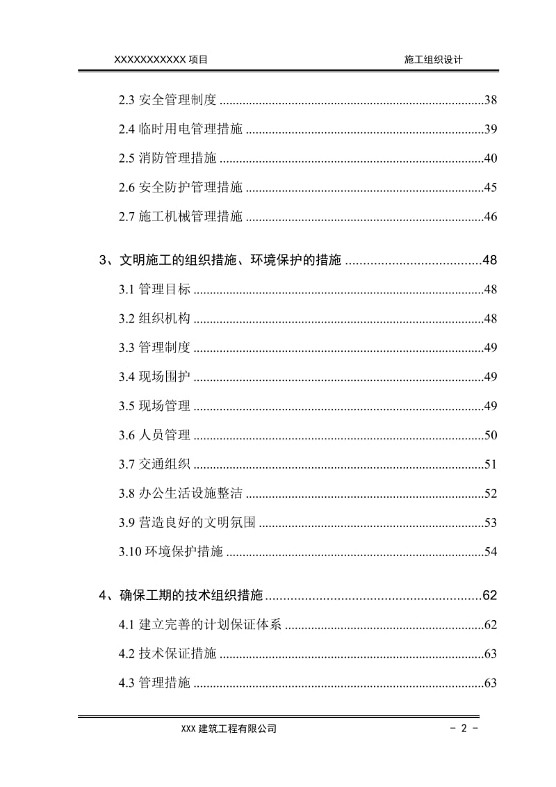 房屋建筑工程施工组织设计范本_第3页