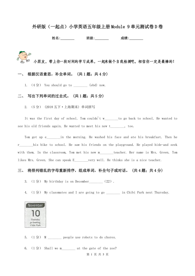 外研版（一起点）小学英语五年级上册Module 9单元测试卷D卷_第1页