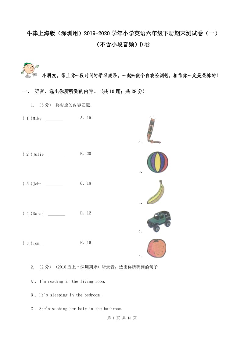 牛津上海版（深圳用）2019-2020学年小学英语六年级下册期末测试卷（一）（不含小段音频）D卷_第1页