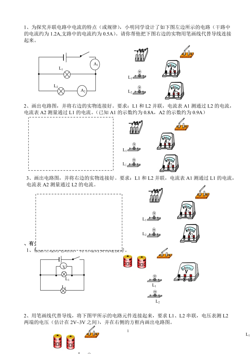 电流表、电压表的电路连接专项练习题_第1页