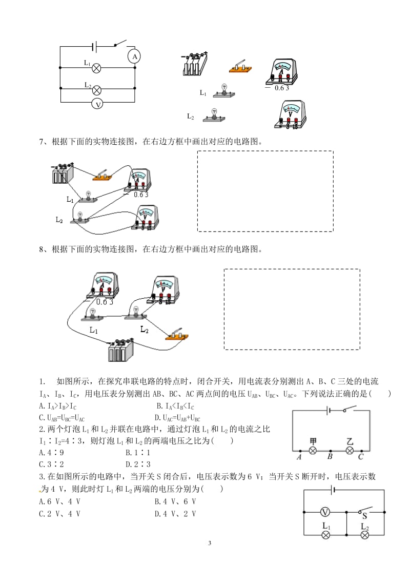 电流表、电压表的电路连接专项练习题_第3页