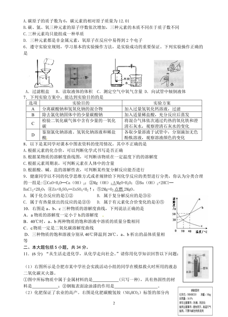 2013年安徽省部分学校九年级第一次模拟考试化学试卷_第2页