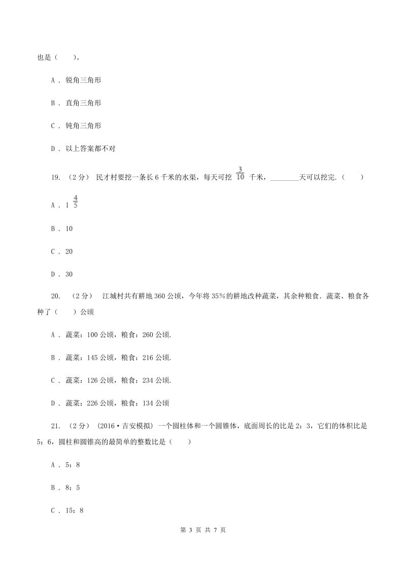 北京版2019-2020学年上学期期末小学数学六年级试卷D卷_第3页