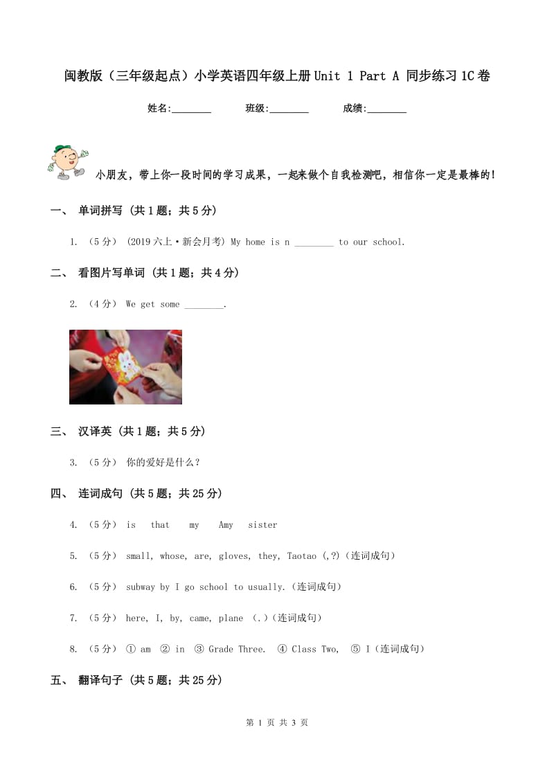 闽教版（三年级起点）小学英语四年级上册Unit 1 Part A 同步练习1C卷_第1页