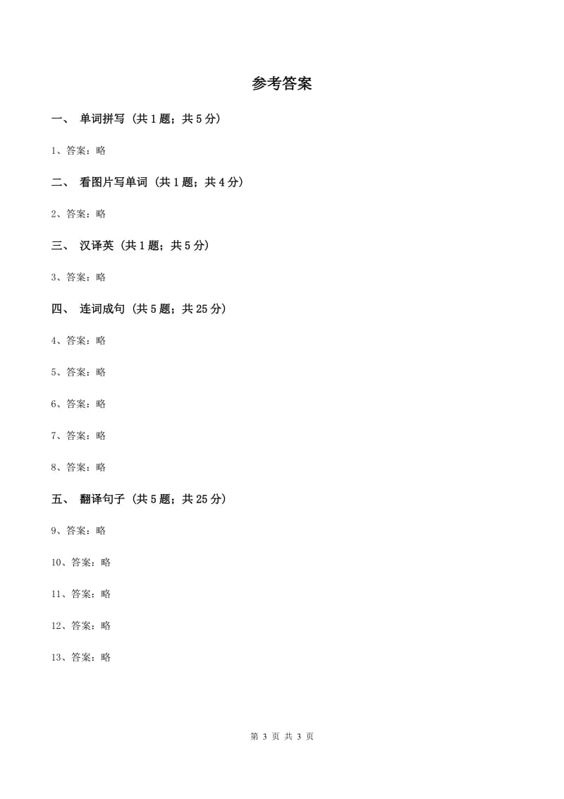 闽教版（三年级起点）小学英语四年级上册Unit 1 Part A 同步练习1C卷_第3页