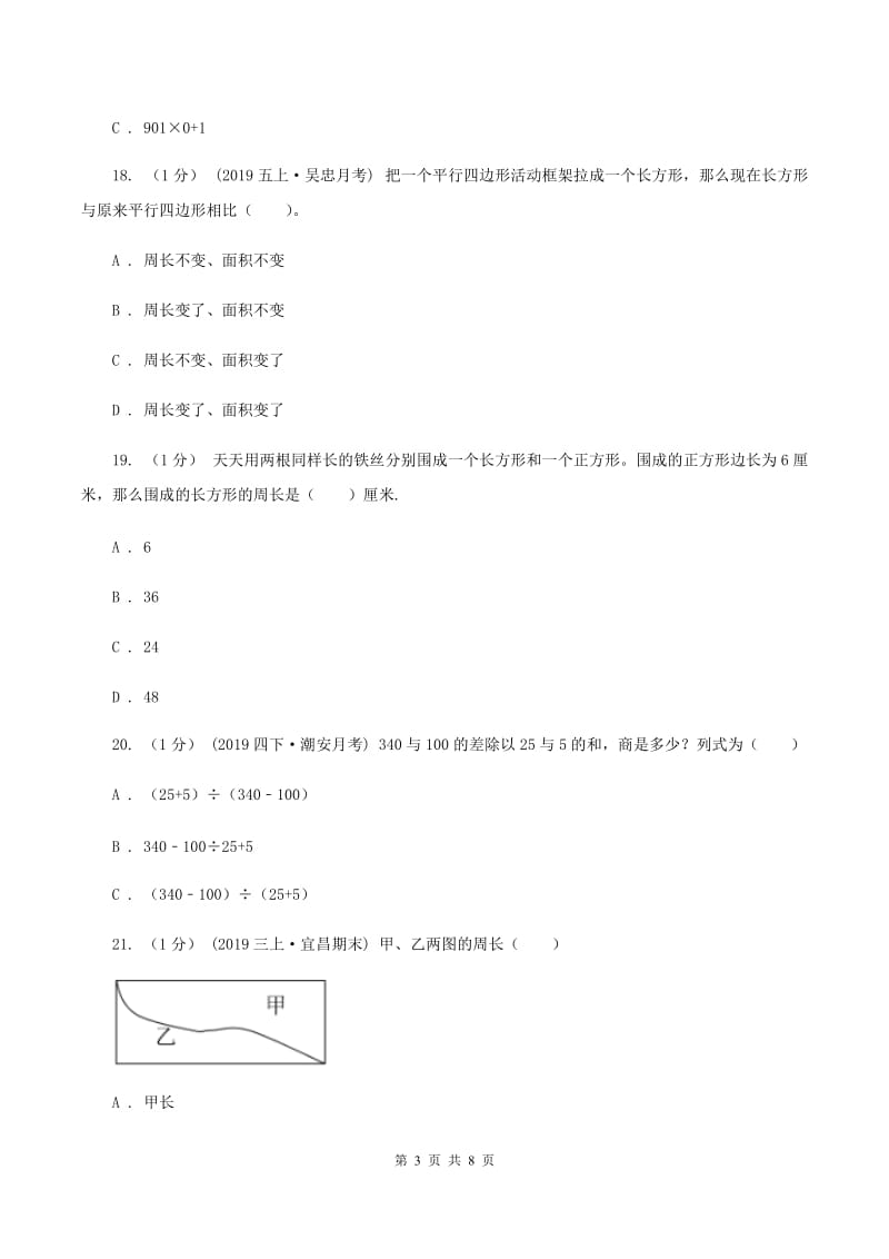 浙教版小学2019-2020学年三年级上册数学期末模拟卷(三)B卷_第3页