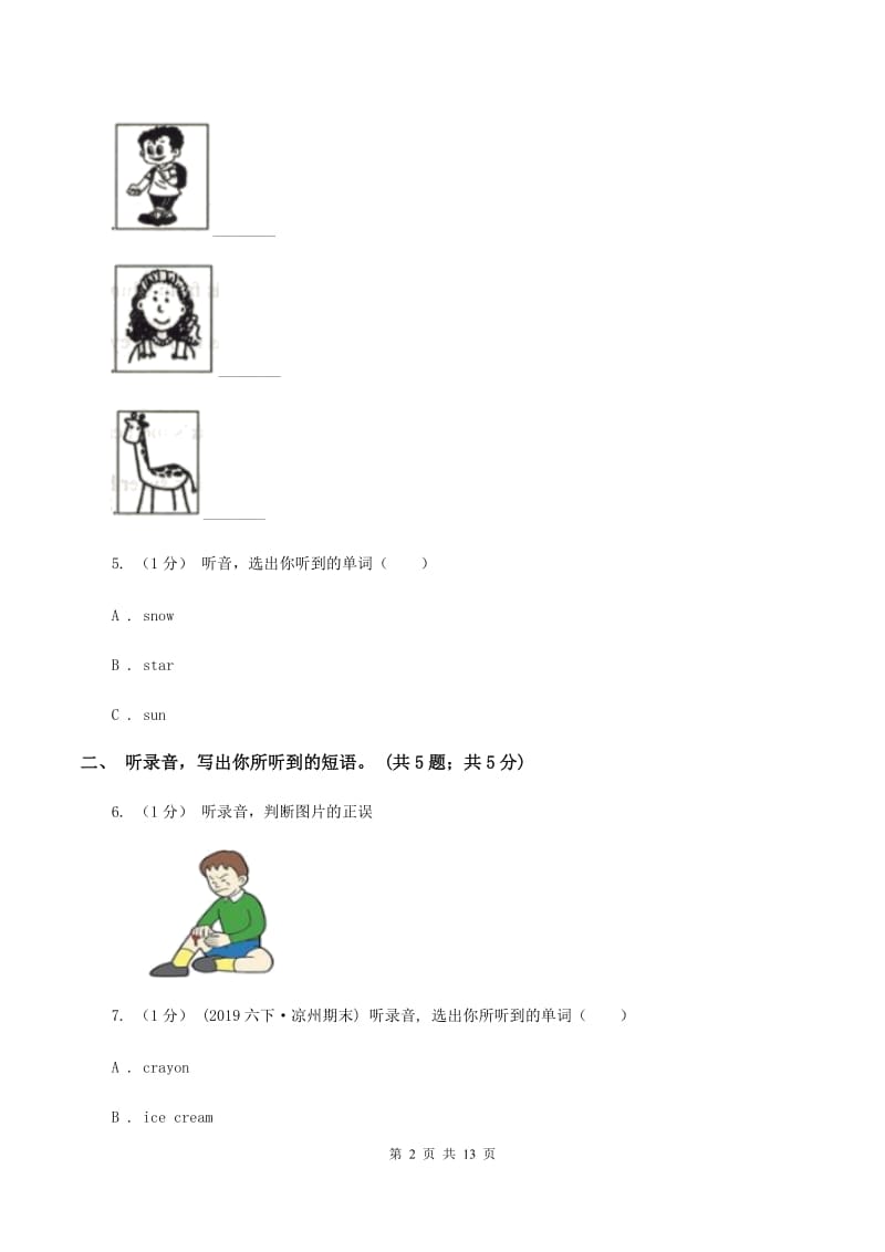 陕旅版小学英语四年级下册Unit 1单元测试（不含音频）B卷_第2页