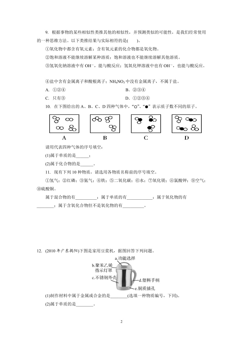 2013年中考复习化学专题检测试题：第1讲化学物质的多样性_第2页