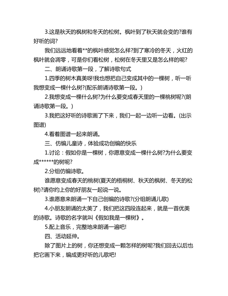 幼儿园大班语言教案《假如我是一棵树》_第2页