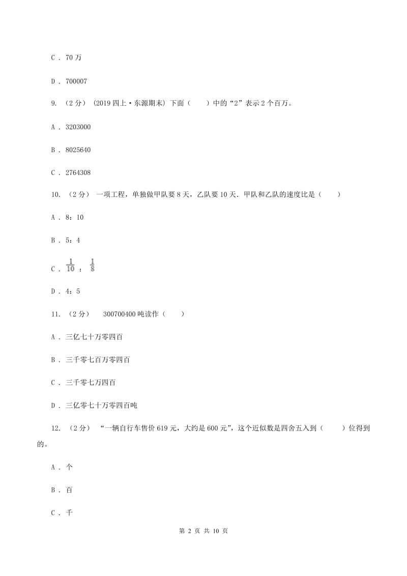 西南师大版2019-2020学年四年级上学期数学12月月考考试试卷B卷_第2页