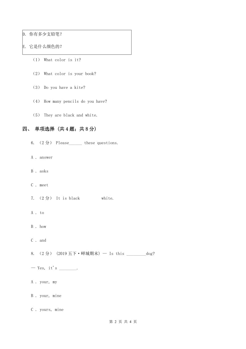 人教精通版（三起点）小学英语三年级上册Unit 5 What colour is it Lesson 26 同步练习1C卷_第2页