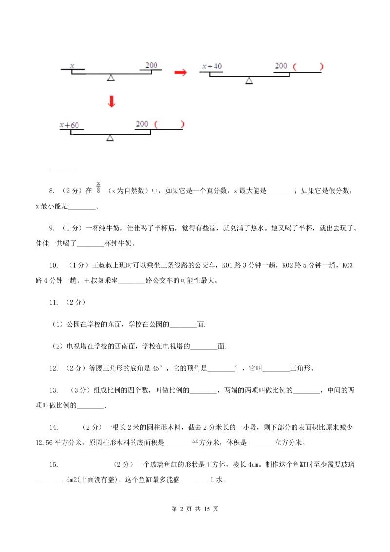 长春版2020年小学数学毕业模拟考试模拟卷 20C卷_第2页