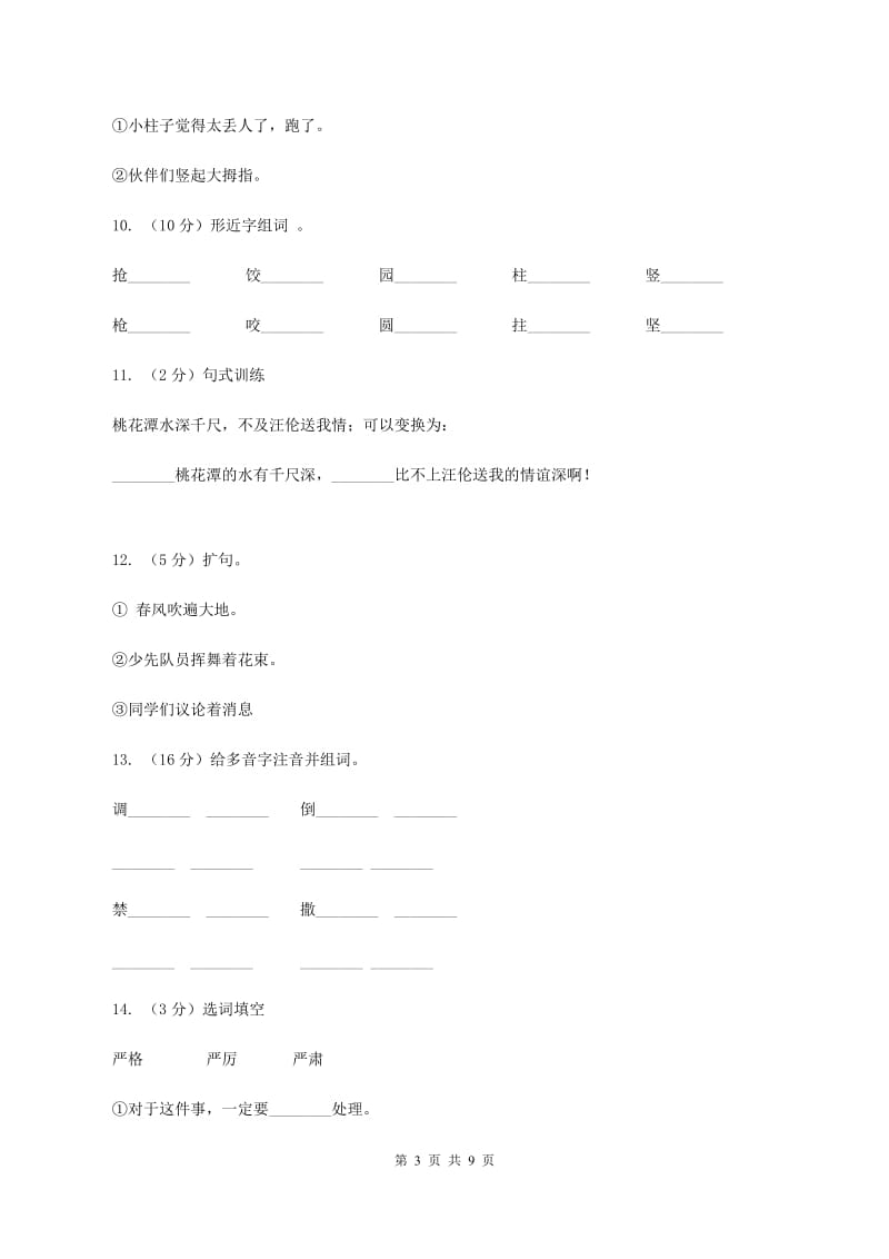 2019-2020学年人教版(新课程标准）三年级下册语文第15课《绝招》同步练习C卷_第3页