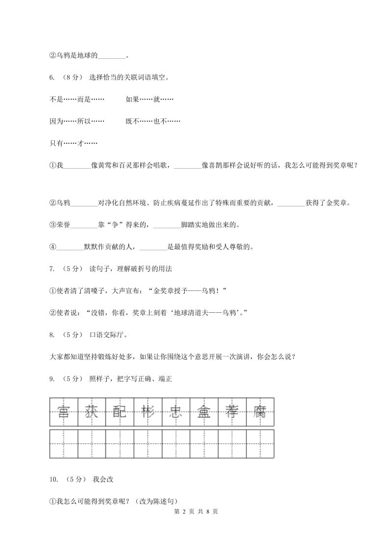 语文S版五年级上册第一单元第2课《金奖章》同步练习B卷_第2页