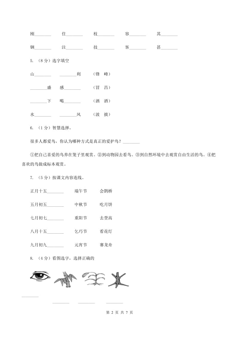 2019-2020学年部编版小学语文一年级上学期期末测试卷（二)(I）卷_第2页