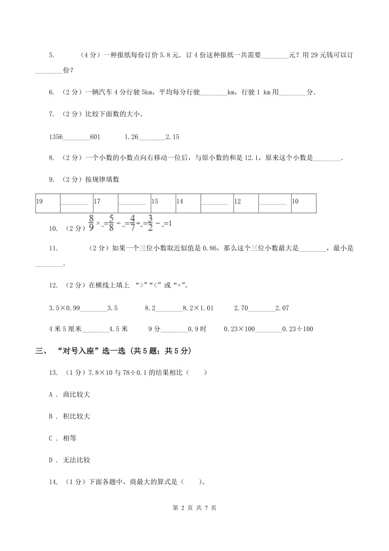 人教版2019-2020学年五年级上学期数学期中卷B卷_第2页