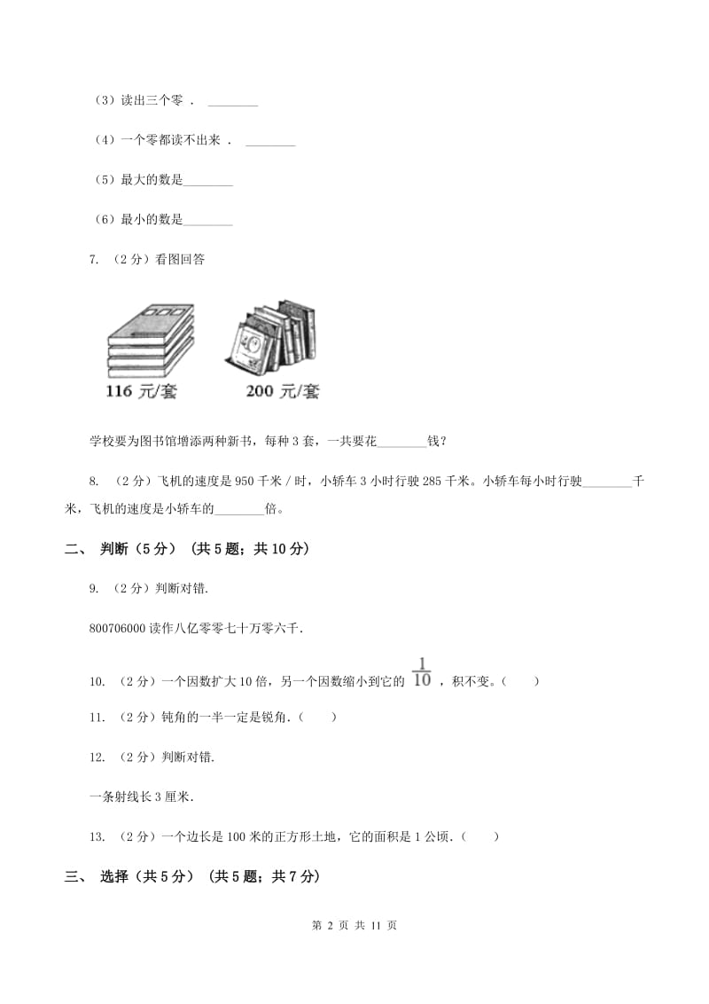 部编版四年级上学期数学期中试卷D卷_第2页