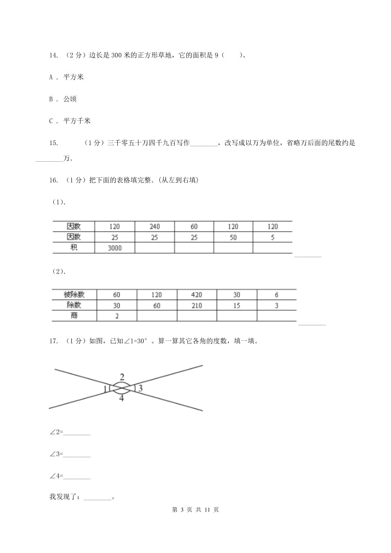 部编版四年级上学期数学期中试卷D卷_第3页