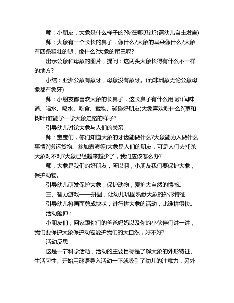 幼儿园小班科学教案反思：认识大象_第2页