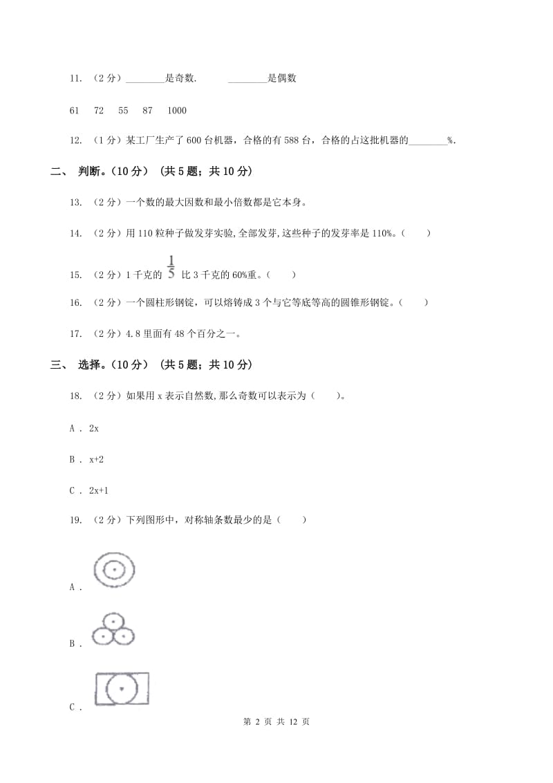 新人教版2019-2020学年六年级下学期数学期末试卷C卷_第2页