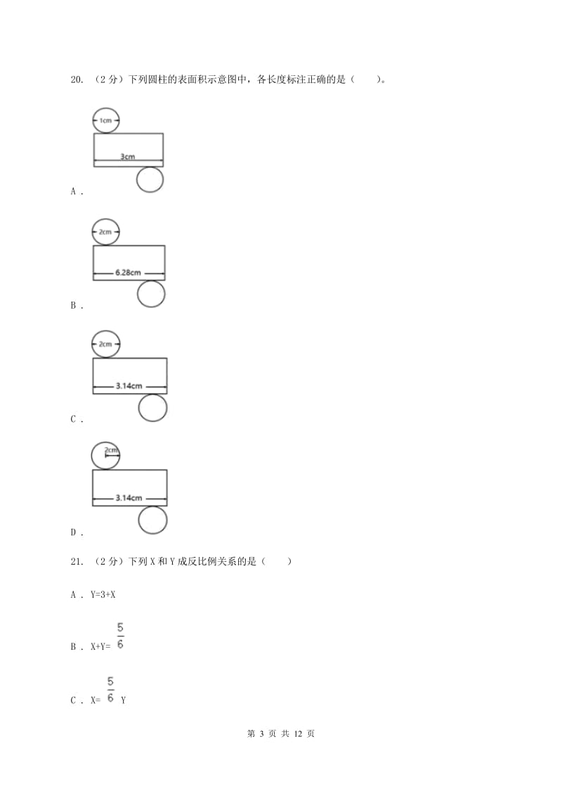 新人教版2019-2020学年六年级下学期数学期末试卷C卷_第3页