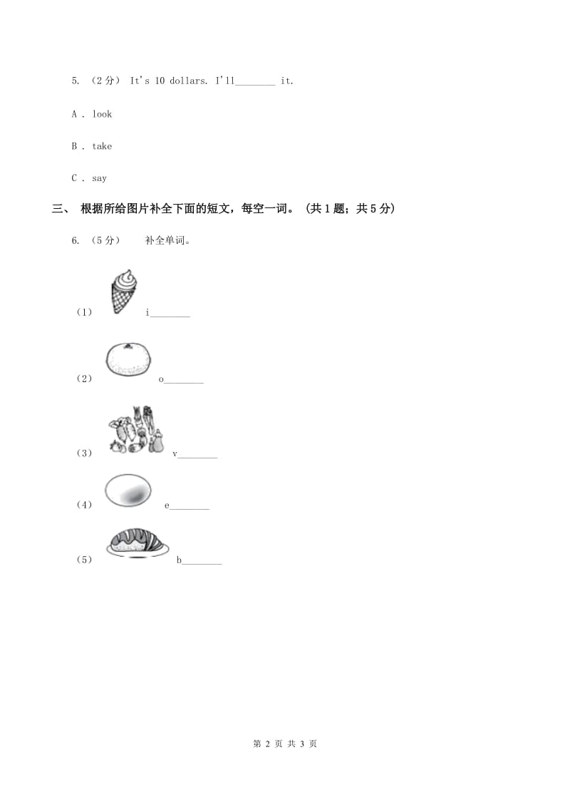 2019-2020年小学英语人教版（PEP）六年级下册Recycle Mike's happy days课时练习Day 3C卷_第2页