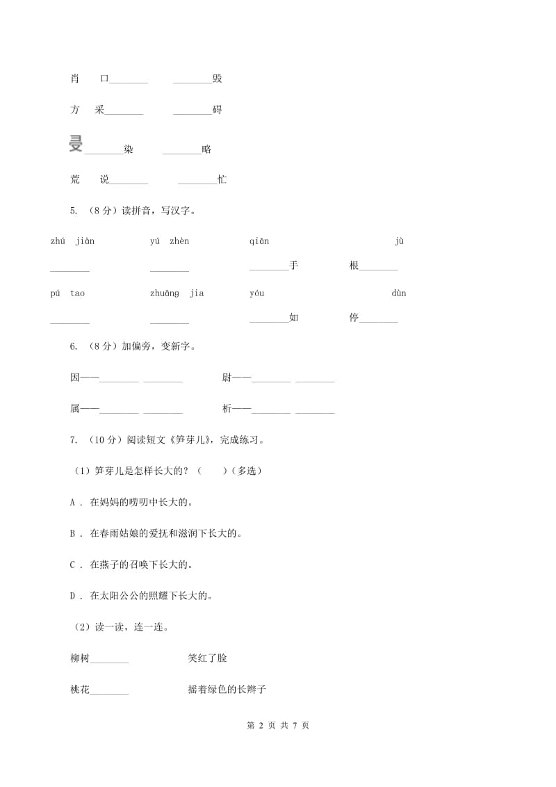 2019-2020学年部编版小学语文一年级上学期期末测试卷（三）C卷_第2页