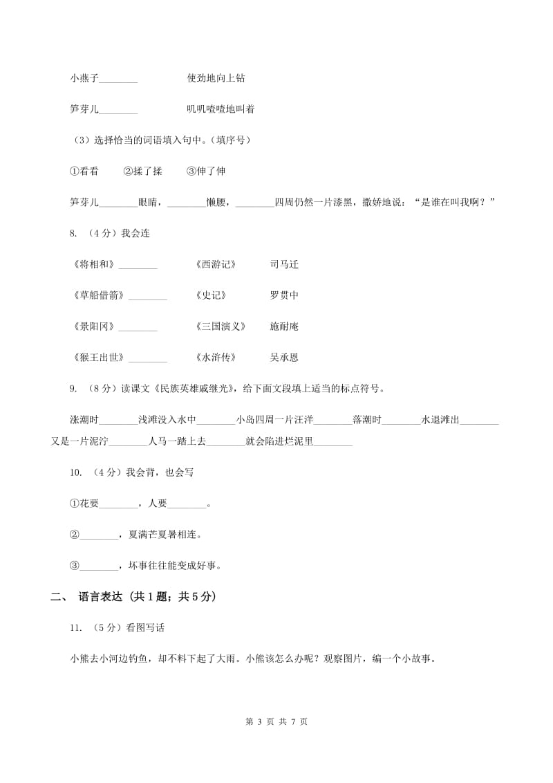 2019-2020学年部编版小学语文一年级上学期期末测试卷（三）C卷_第3页