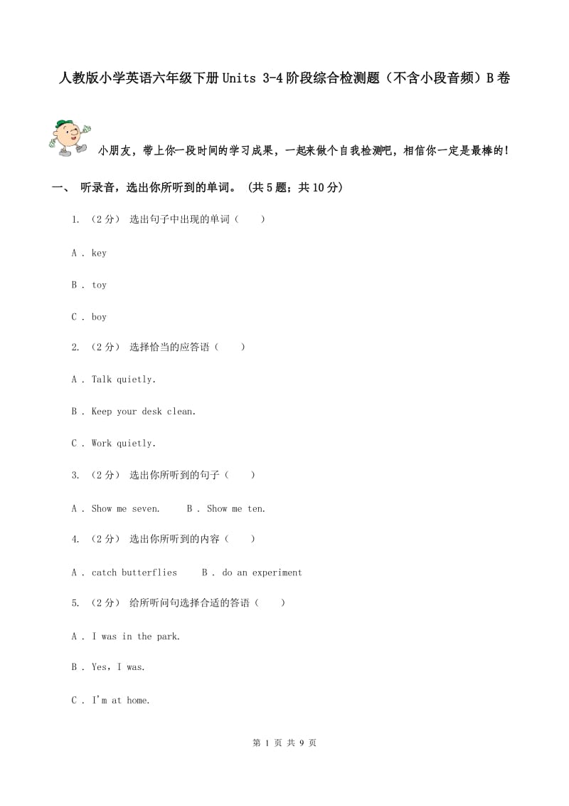 人教版小学英语六年级下册Units 3-4阶段综合检测题（不含小段音频）B卷_第1页