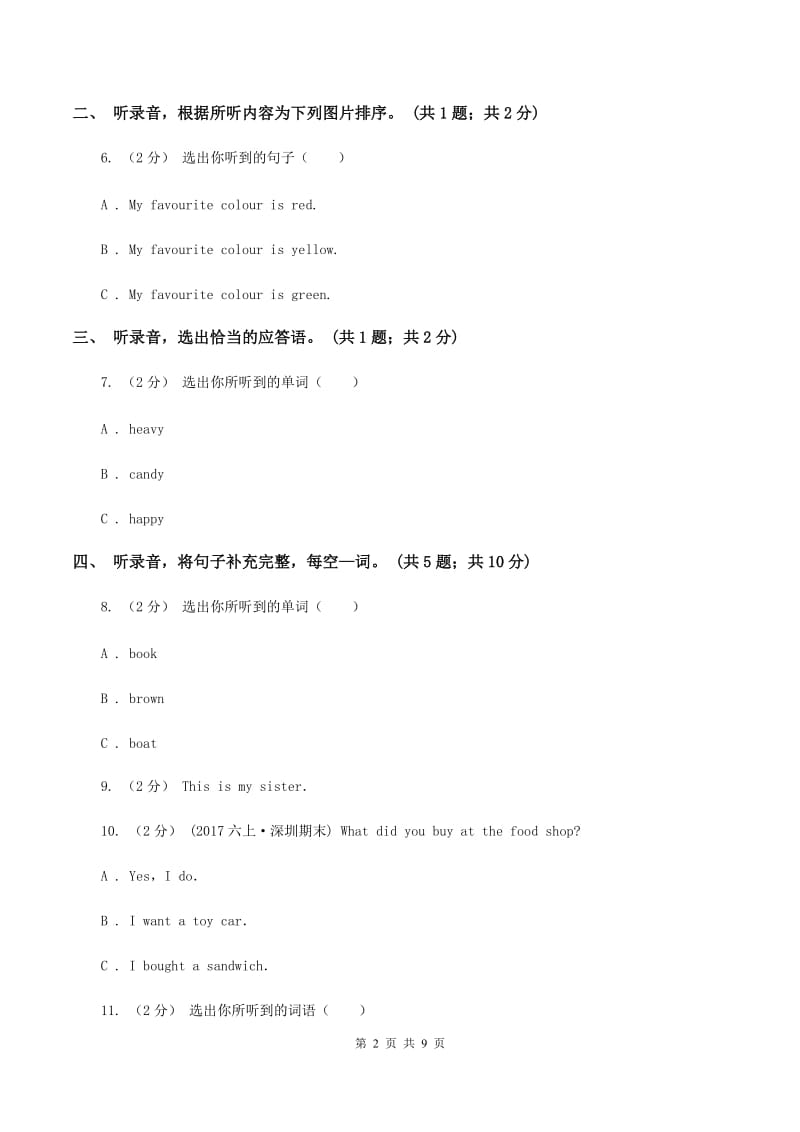 人教版小学英语六年级下册Units 3-4阶段综合检测题（不含小段音频）B卷_第2页